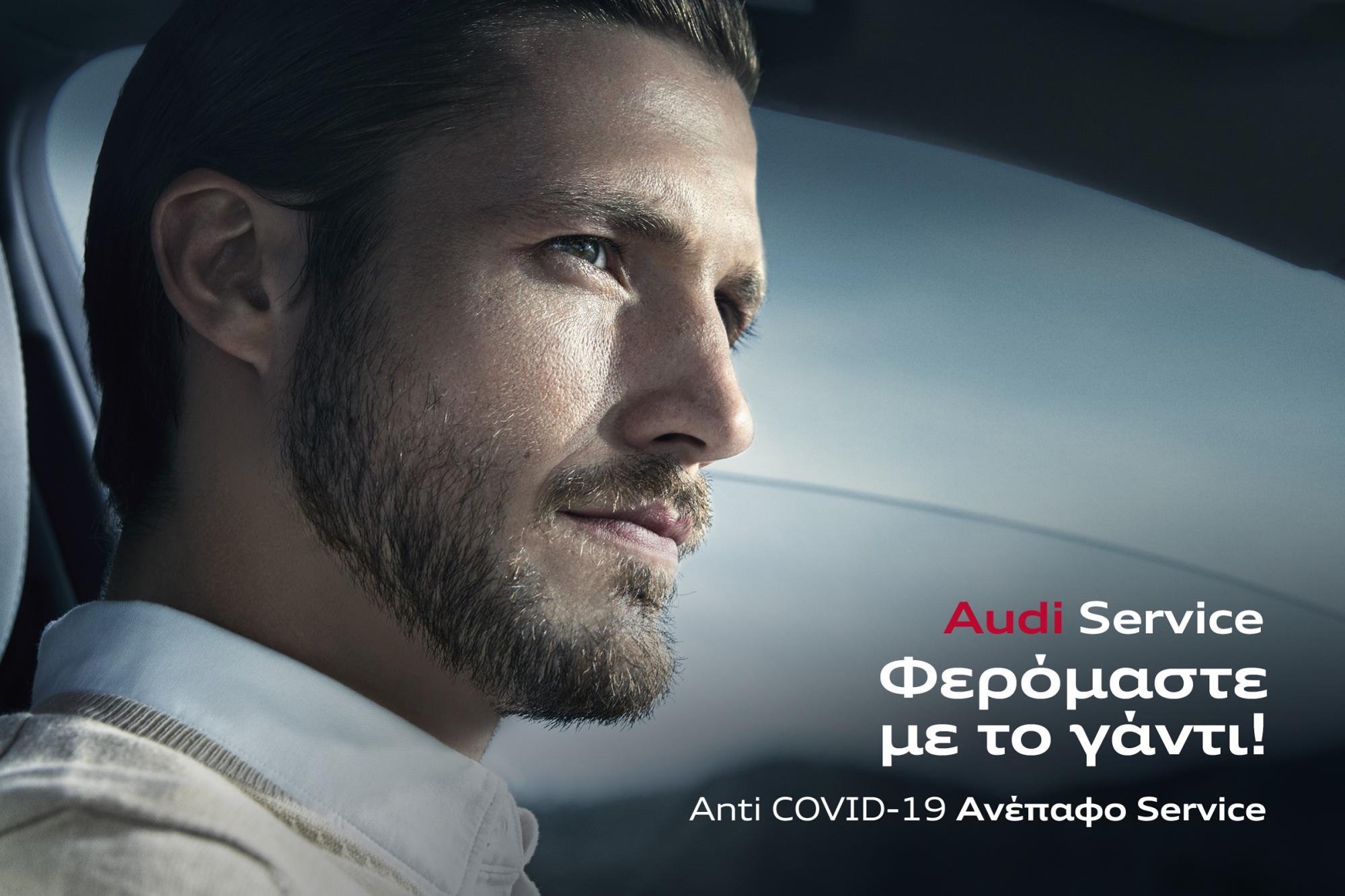 Νέα εποχή στις After Sales υπηρεσίες της Audi στην Ελλάδα